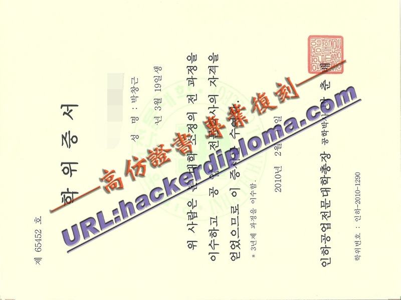 仁荷工业专科大学文凭订制：轻松获取心仪学历