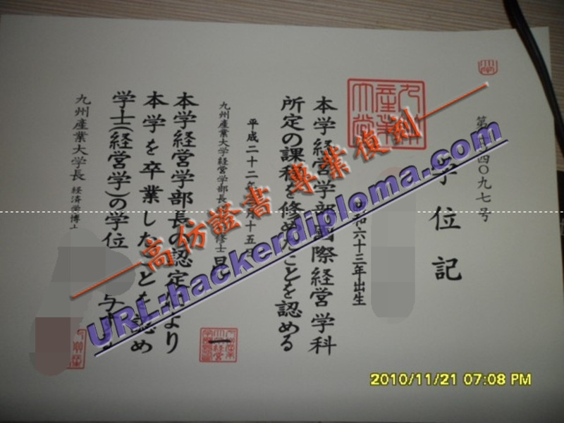 仿真九州产业大学文凭：如何获取并提升你的职业竞争力