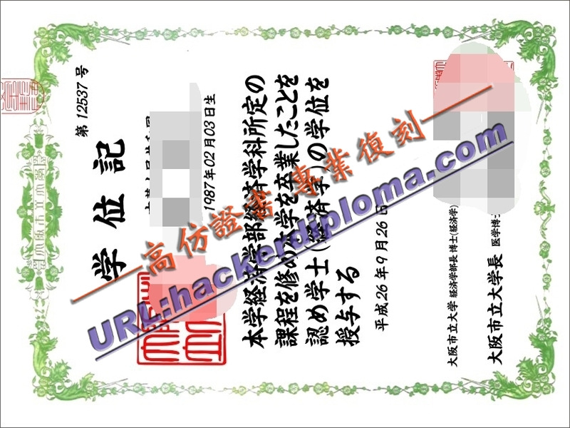 仿真大阪市立大学毕业证：如何轻松获取高质量证书？