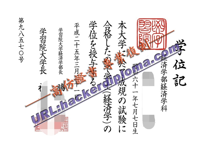 仿真日本学习院大学毕业证：如何轻松获取心仪文凭？