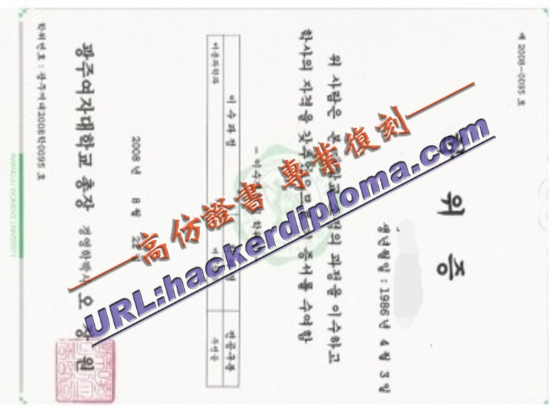 光州女子大学文凭订购：如何轻松获取理想学历？