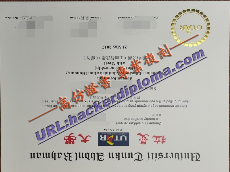 制作东姑阿都拉曼大学毕业证：步骤详解与技巧