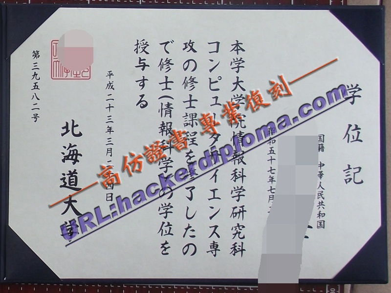 如何制作一份逼真的北海道大学毕业证书