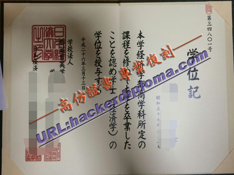 制作日本经济大学毕业证：步骤详解与注意事项