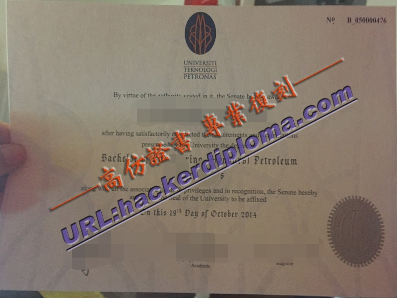 制作马来西亚国油科技大学毕业证书：轻松获取学位证明