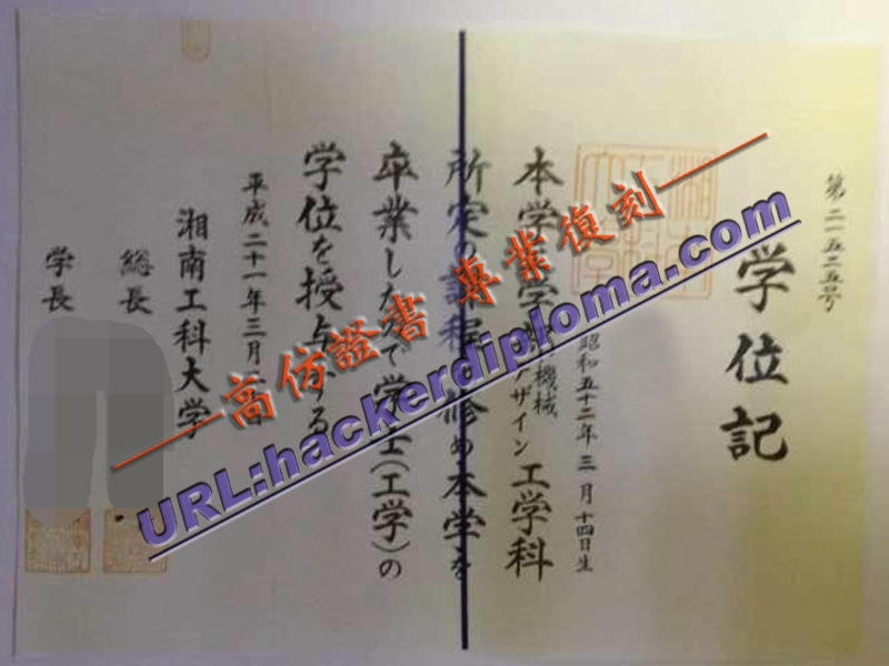加急办理湘南工科大学毕业证书？一站式详解