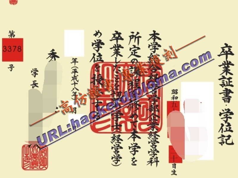 加急办理秀明大学毕业证书：快速获取你的荣耀