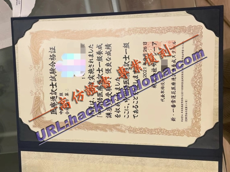 原版制作日本考试证书 | 文凭认证必备指南