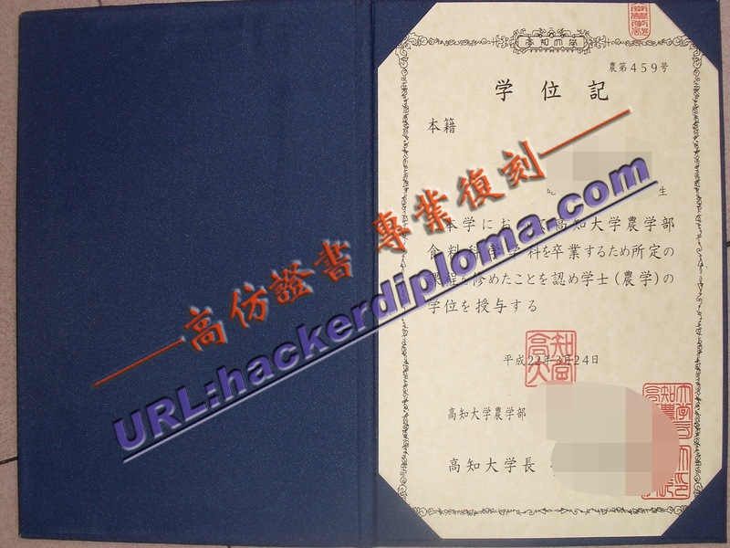 原版高知大学毕业证：提升学历的不二之选