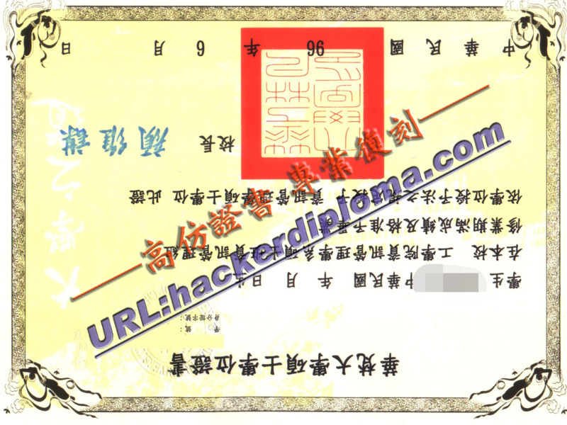 台湾华梵大学文凭仿制:真假难辨?详解制作流程与鉴别方法