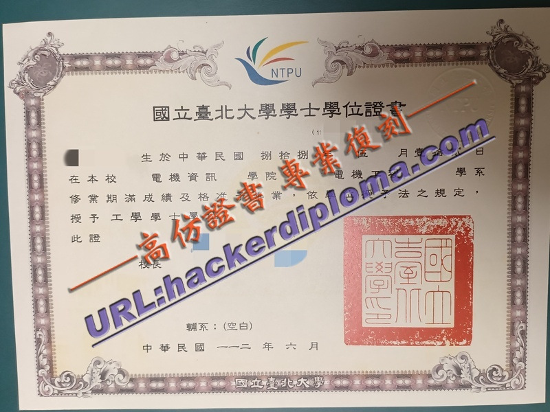 台湾国立台北大学文凭订购：详解流程与注意事项