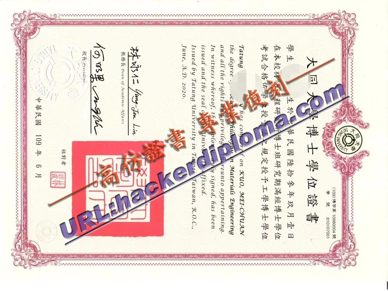 台湾大同大学文凭定制：打造专属学历证明