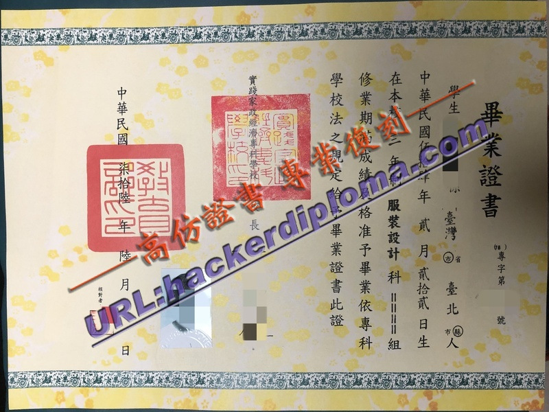 台湾实践家政经济专科学校文凭订购：轻松获取优质学历认证