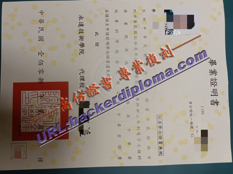 台湾永达技术学院文凭加急办理 | 轻松快捷获取学历认证