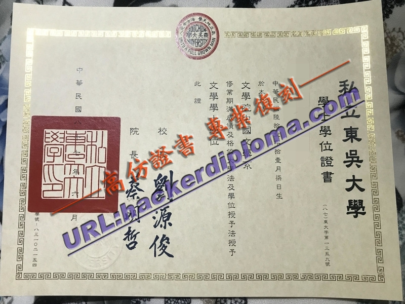 台湾私立东吴大学文凭如何定制？详解私人订制的流程与要点