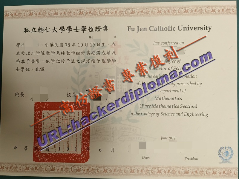 台湾私立辅仁大学文凭在线订购:轻松获取理想学历