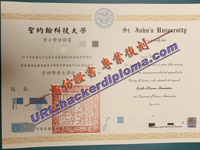 台湾圣约翰科技大学毕业证书新版设计揭晓