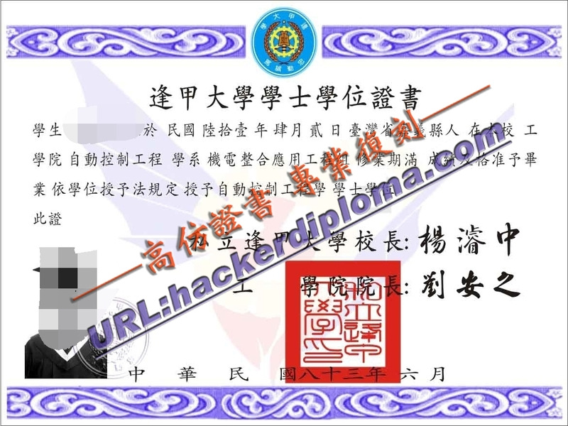 台灣逢甲大學畢業證定制：打造獨一無二的榮耀