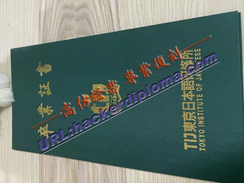 哪里可以买到日本东京日本语研修所的外壳文凭？