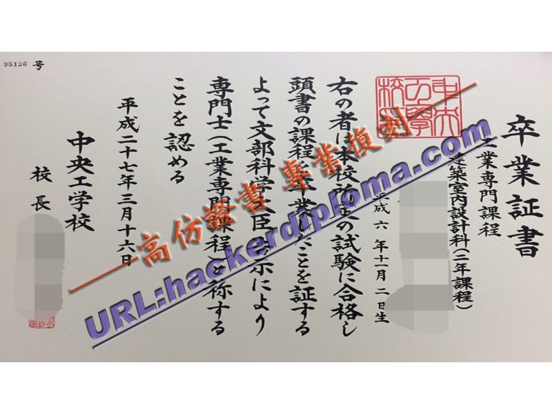 🛍 在线订购中央工学校毕业证：便捷与可靠性兼得