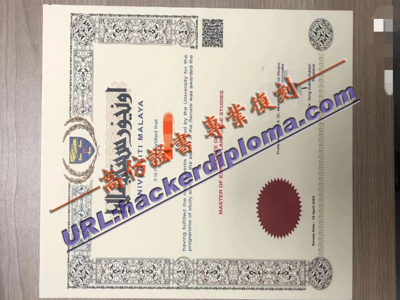 如何办理马来西亚马来亚大学文凭:详细步骤与注意事项