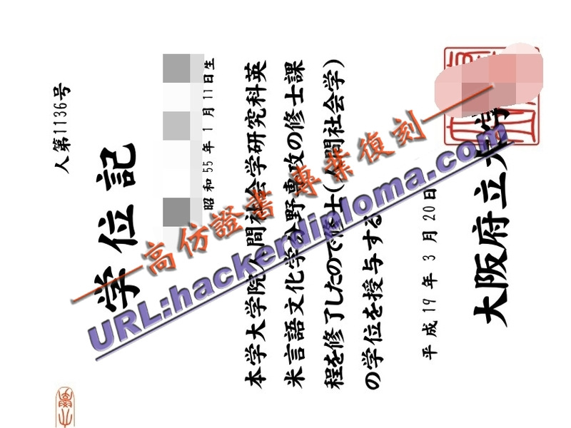 如何购买大阪府立大学毕业证：步骤详解