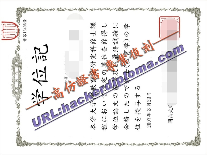 定制原版日本冈山大学文凭：提升学历含金量的秘密武器