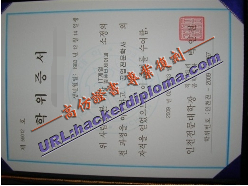 市立仁川专科大学毕业证书定制 | 专属你的原版毕业证
