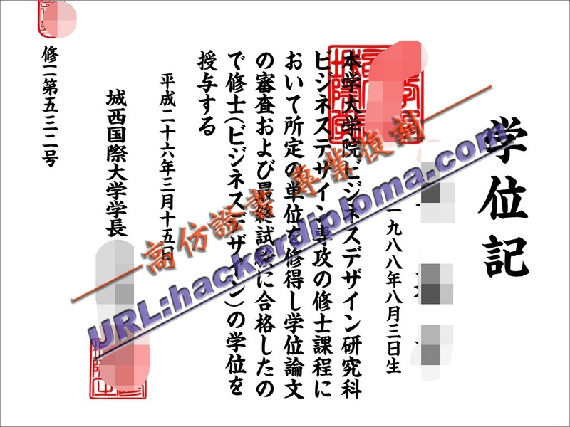快速制作城西国际大学文凭：轻松获取学历证明的秘诀