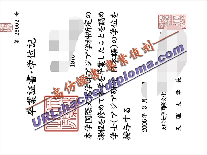 快速制作日本天理大学毕业证：简单几步轻松搞定