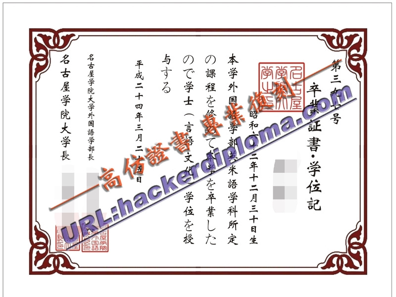 订购名古屋学院大学毕业证：轻松获取您的毕业荣耀