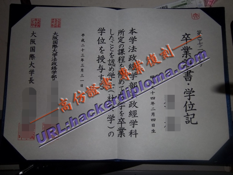 订购大阪国际大学文凭：你的学历提升新选择