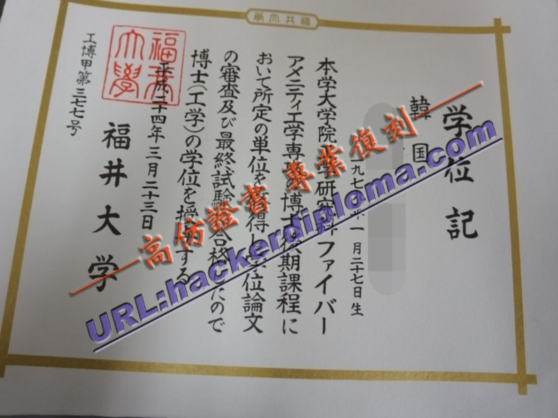 购买福井大学毕业证:轻松获得理想学历