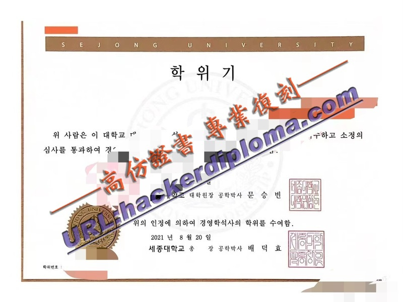 韩国世宗大学文凭定制原版：轻松获取国际学历认证