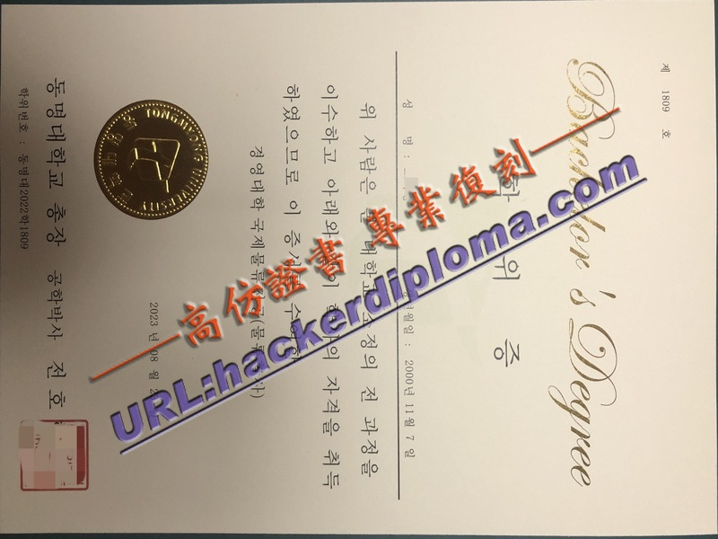 韩国东明大学文凭怎么买？轻松获取名校认证