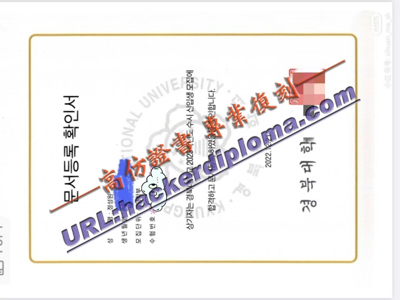 韩国庆北大学文凭原版 | 详解如何获取并认证