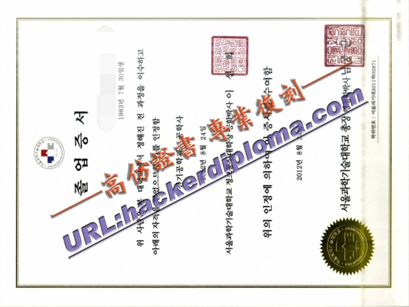 📜 首尔科学技术大学毕业证一比一复制：品质与细节的完美呈现