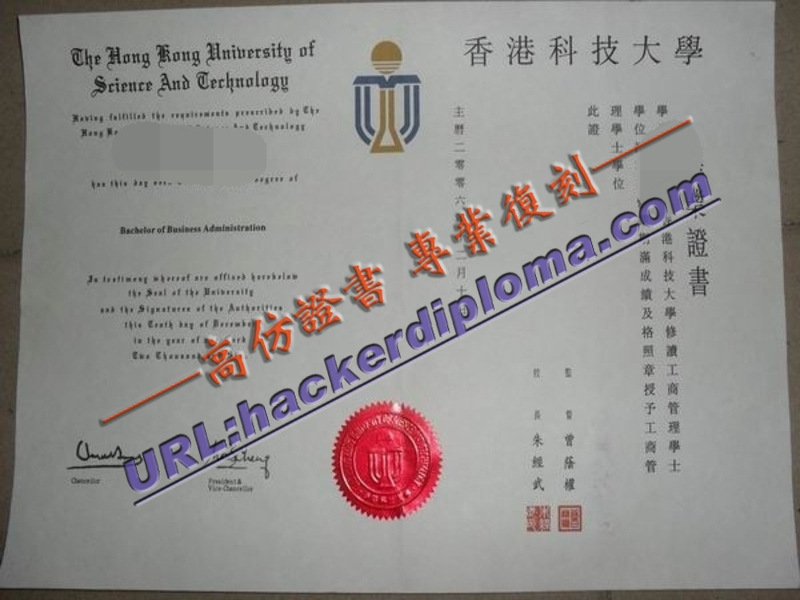 香港科技大学文凭原版定制：打造独一无二的学术履历