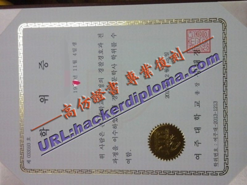 骊州大学文凭哪里可以买?揭秘购买途径与注意事项