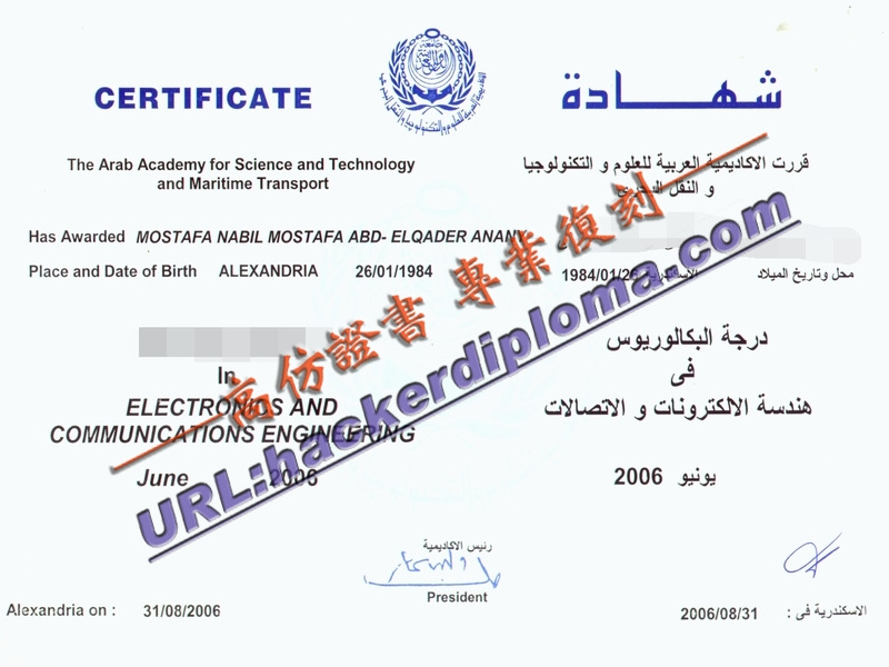 埃及阿拉伯科技与海运学院文凭订做:打造专属学历认证