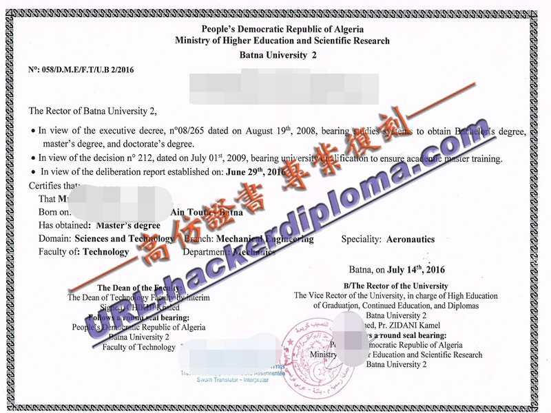 如何获取巴特纳第二大学文凭:步骤全解析