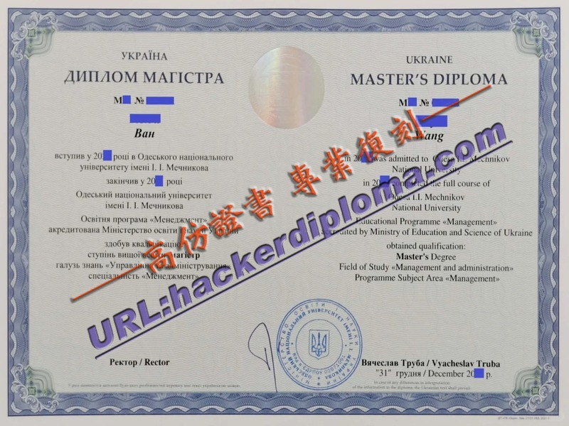 【敖德萨国立大学】文凭订购全攻略