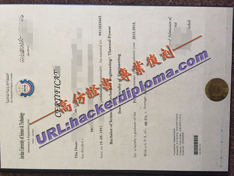 约旦科技大学文凭补办全攻略