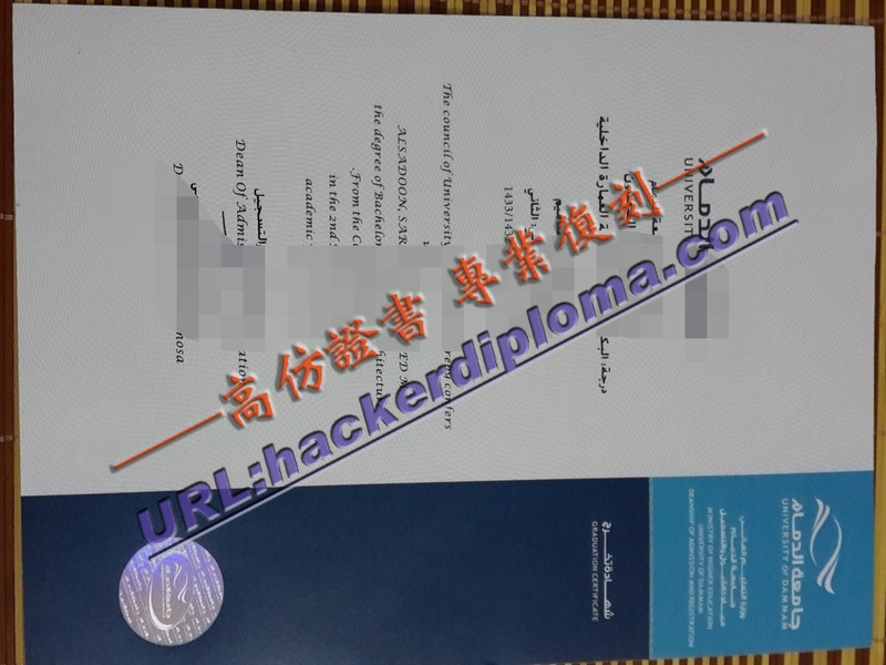 达曼大学文凭代办 | 助您轻松获得理想学历