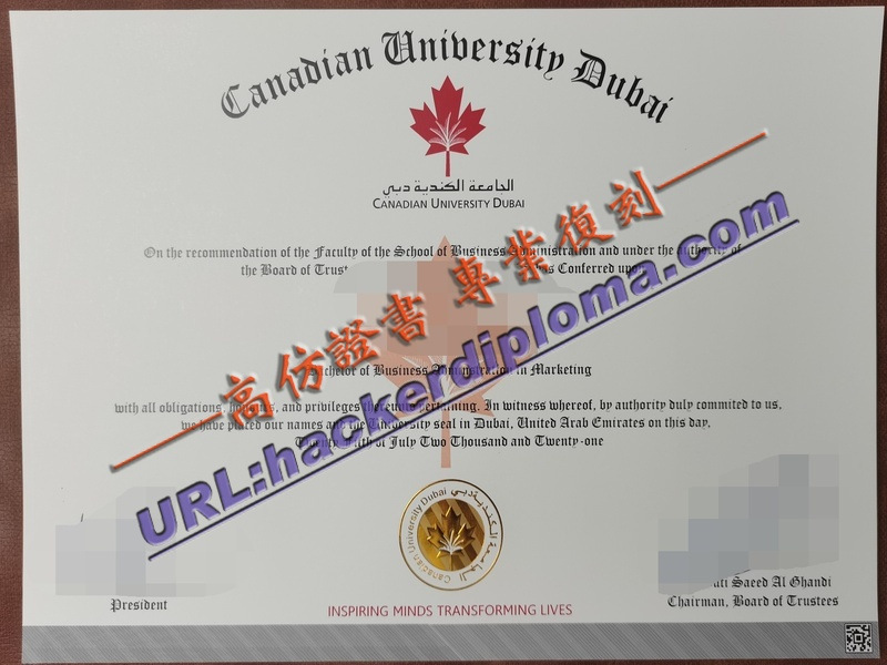 迪拜加拿大大学文凭快速制作：留学梦想一步到位