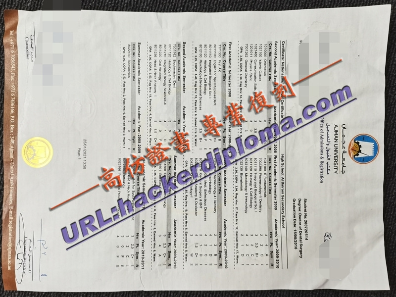 阿治曼酋长国阿治曼大学文凭制作：详解认证与优势