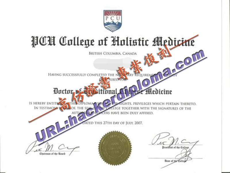 PCU中医学院毕业证制作：打造专属纪念