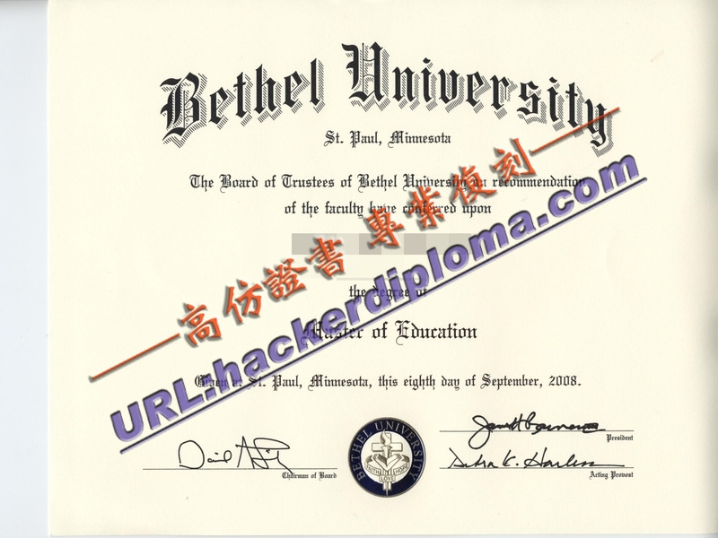 伯特利大学文凭订做的最佳选择