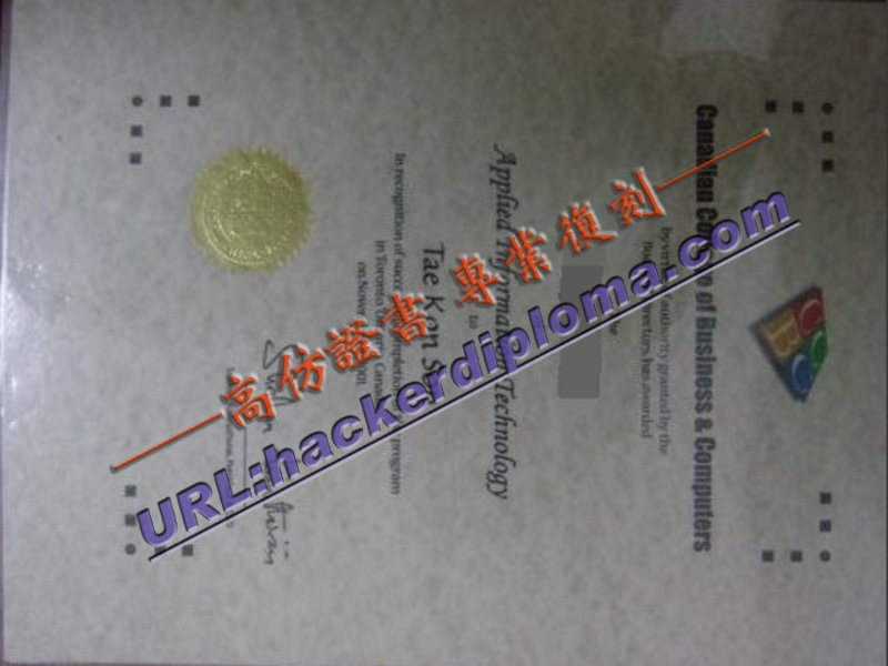 【加拿大商务计算机学院毕业证】定制原版，彰显您的独特成就