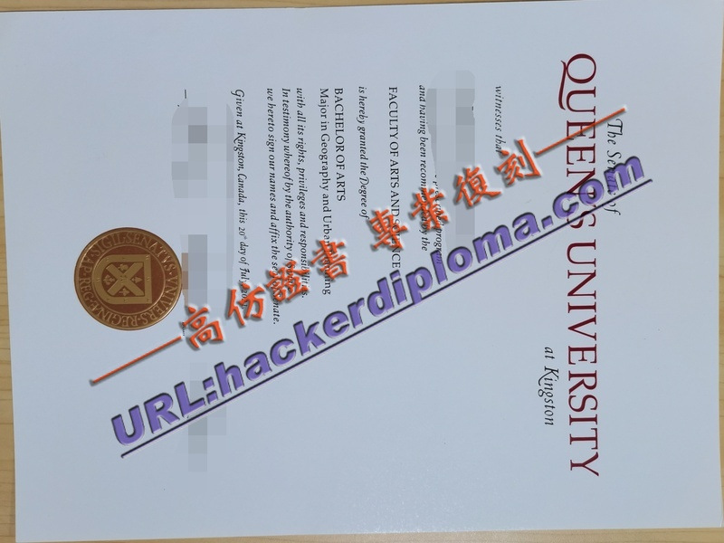 【加拿大安大略省皇后大学文凭制作】轻松了解文凭背后的故事